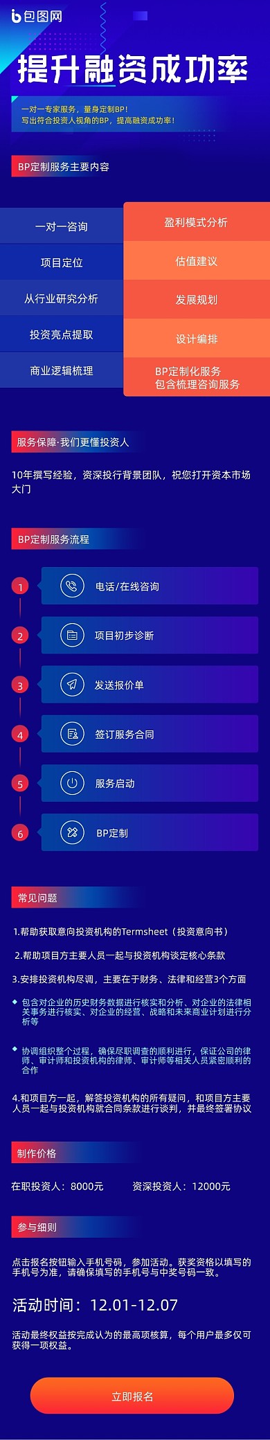 紫色橙色融资报名流程活动移动文章图片