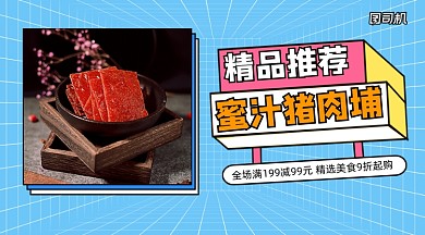 小零食推荐简约几何广告banner