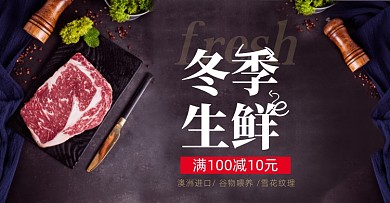 生鲜牛排黑色促销横版海报