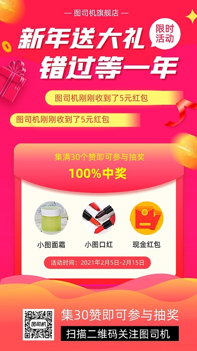 新年集赞赢豪礼时尚简约手机海报