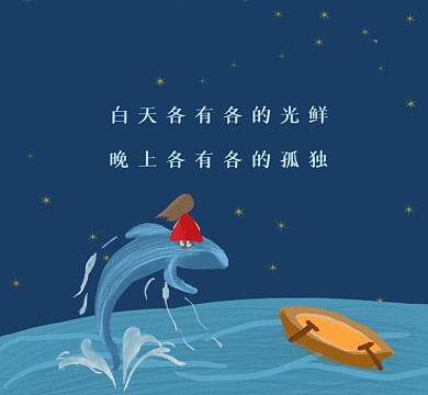 孤独夜晚清新简约朋友圈封面