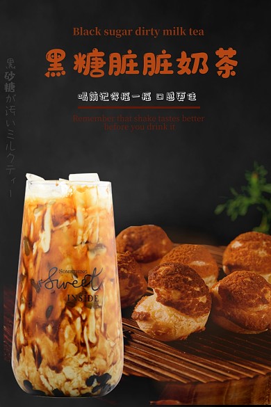 食品饮料类奶茶淘宝主图