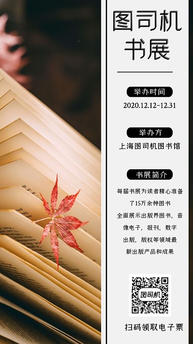 书展宣传手机海报