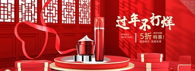 C4D红色喜庆过年美妆促销海报