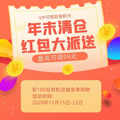 年末清仓活动福利插画手机方图