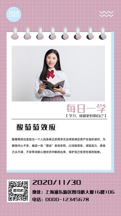 粉紫色心理学效应每日一学日签