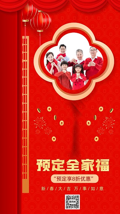 全家福中国风手机海报