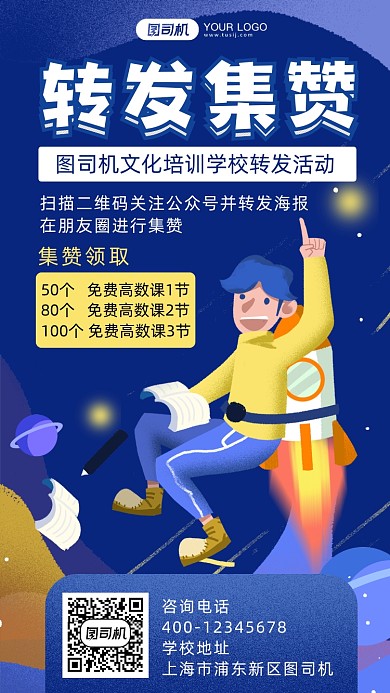 转发集赞插画风手机海报