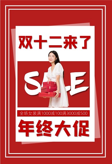 双十二女装年终大促钻展