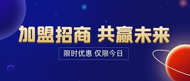 简约商务加盟招商公众号首图
