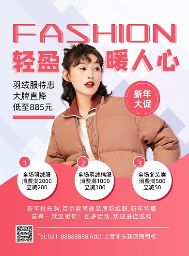 新年羽绒服大促粉色时尚几何印刷海报