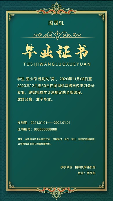 网课毕业证书欧式手机海报