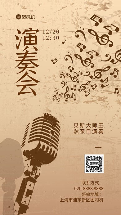 演奏会质感手机海报