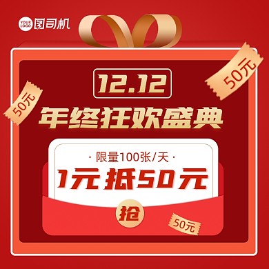 双十二年终狂欢盛典优惠券手机海报