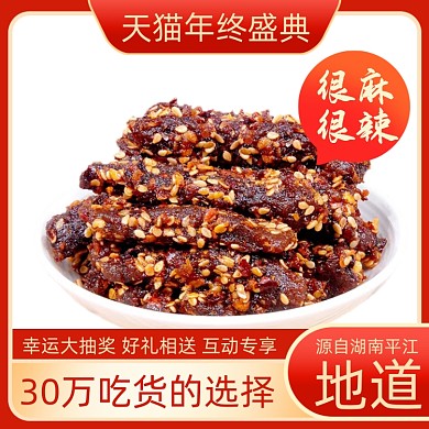 食品牛肉干主图直通车