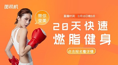 健身几何扁平直播广告banner