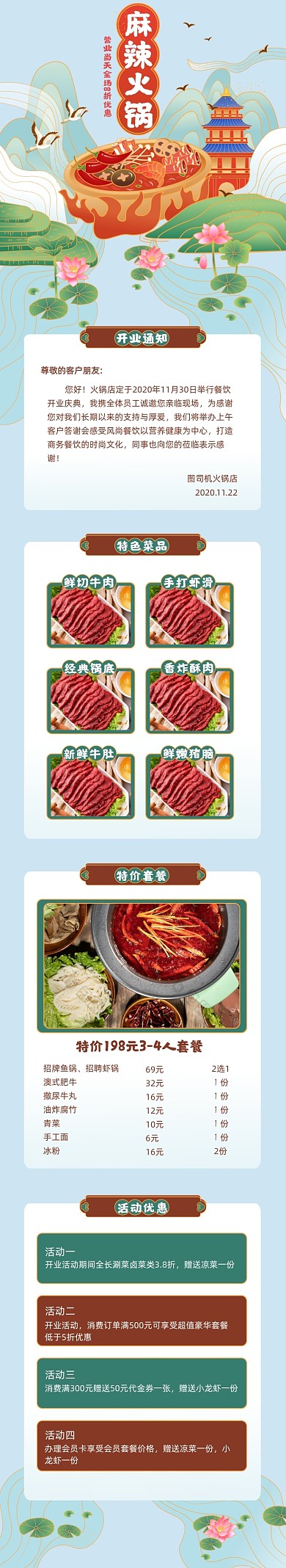 中国风手绘火锅开业打折美食文章长图