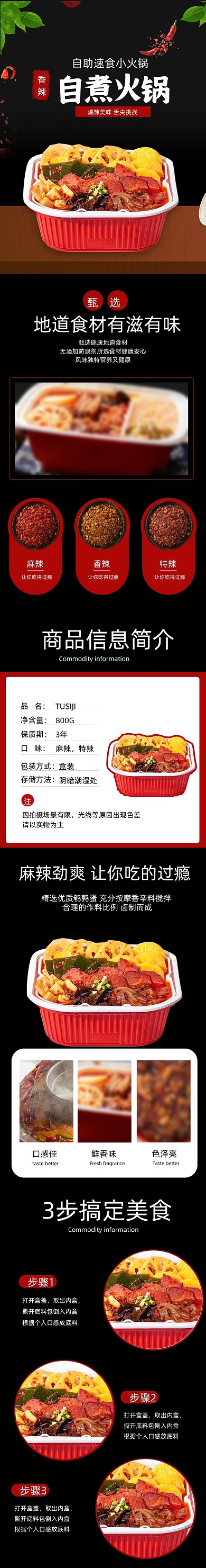 自热火锅火锅食品详情页