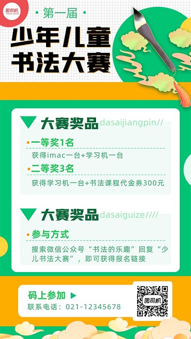 书法比赛报名通告国潮扁平手机海报