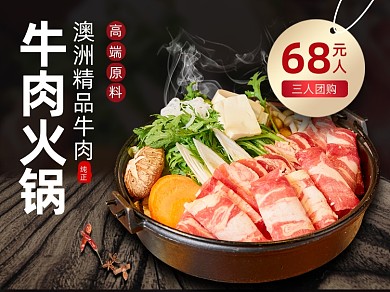 牛肉火锅主图