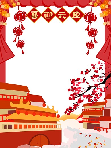 元旦喜庆红色创意拍照KT板