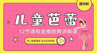 舞蹈培训课程简约清新课程封面