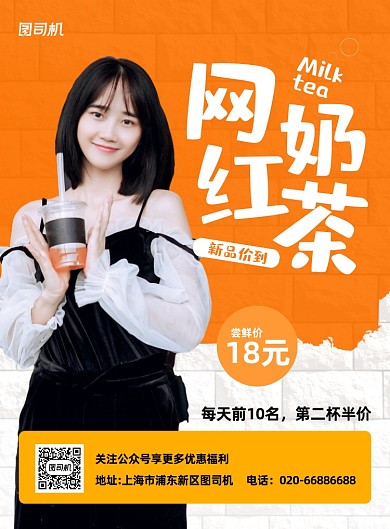 奶茶黄色可爱印刷海报