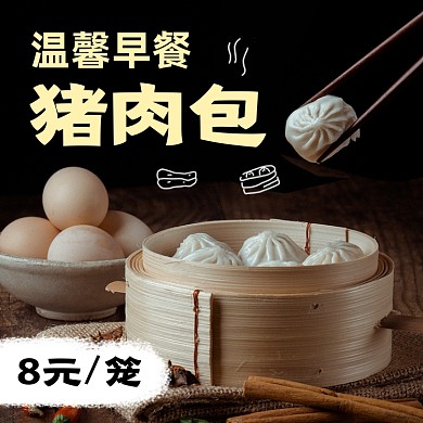 美味早餐包子外卖主图