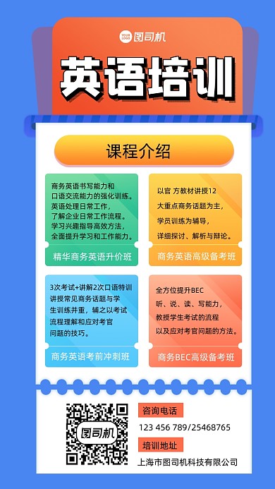 英语培训宣传手机海报
