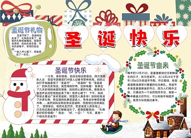 圣诞节快乐手抄报黑白线描小报