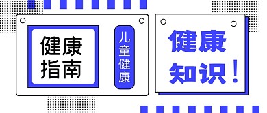蓝色健康知识微信首图