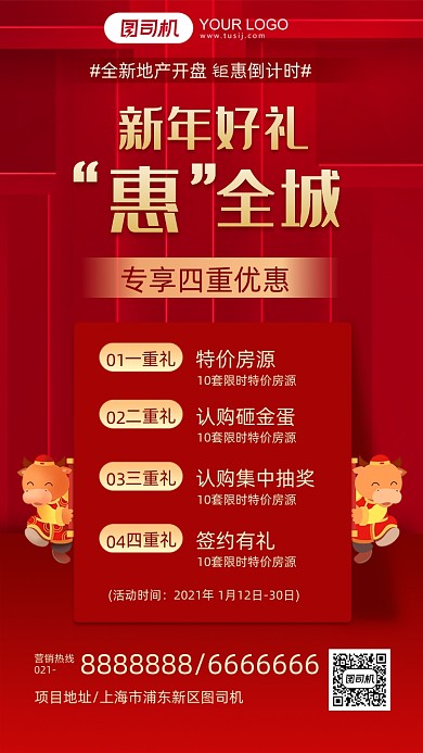 地产新年开盘预告好礼红色喜庆手机海报