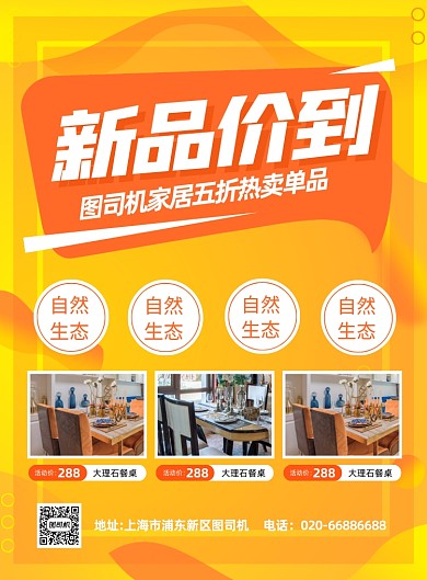 新品价到家居黄色印刷海报