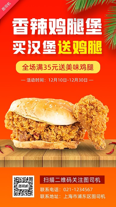 炸鸡汉堡套餐时尚简约手机海报