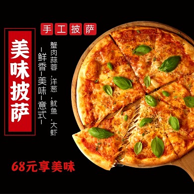披萨餐饮美食主图模板