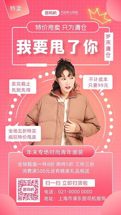 年末清仓服装促销霓虹手机海报