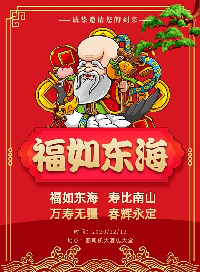 寿宴老人红色印刷海报