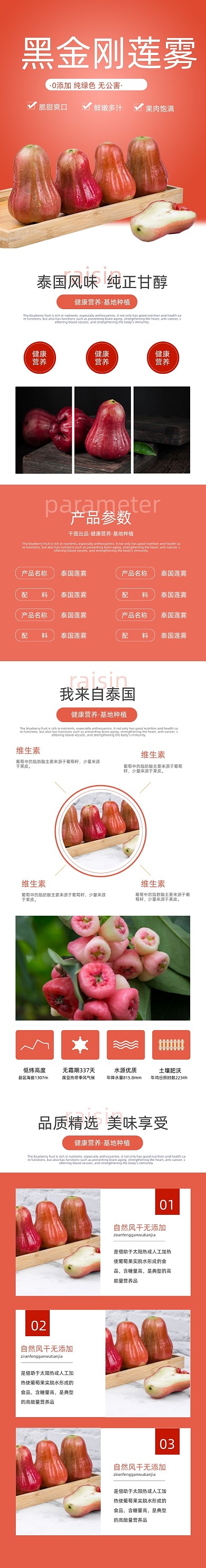 莲雾新鲜水果食品详情页