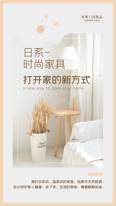简约小清新日式家具文章配图
