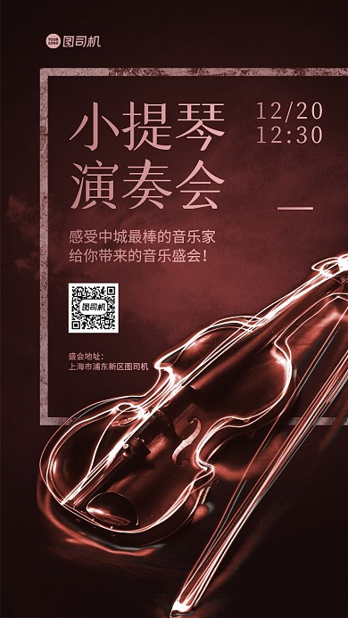 演奏会质感手机海报