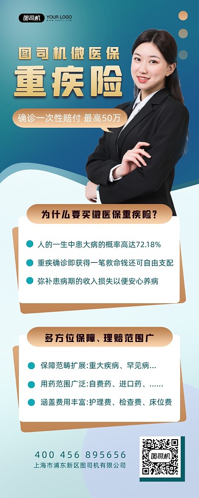 重疾险简介保险宣传易拉宝