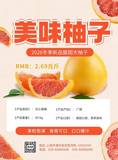 当季水果柚子黄色清新印刷海报
