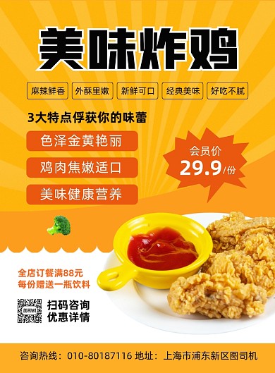 美味炸鸡快餐促销宣传印刷海报