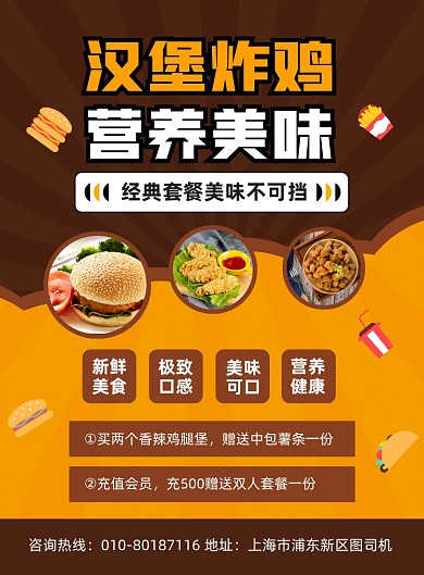 汉堡炸鸡快餐促销宣传印刷海报