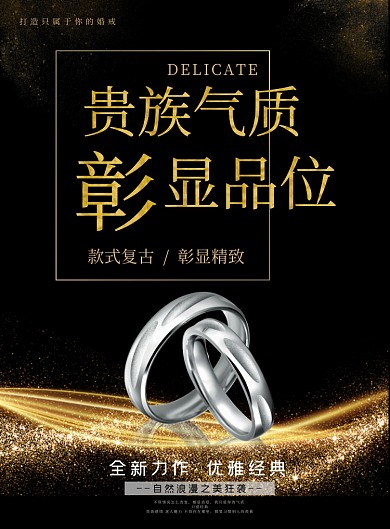婚戒定制时尚简约印刷海报