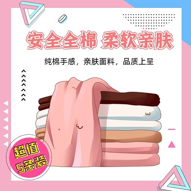 毛巾洗护用品主图模板