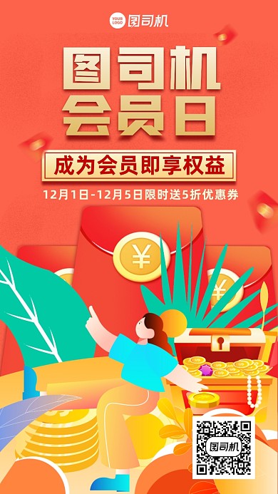 会员日权益创意手绘手机海报
