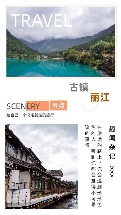 简约丽江古镇旅游文章配图