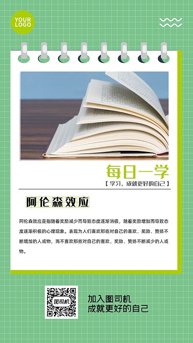 淡绿色心理学效应每日一学日签