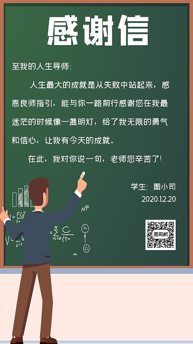 老师感谢信简约手机海报